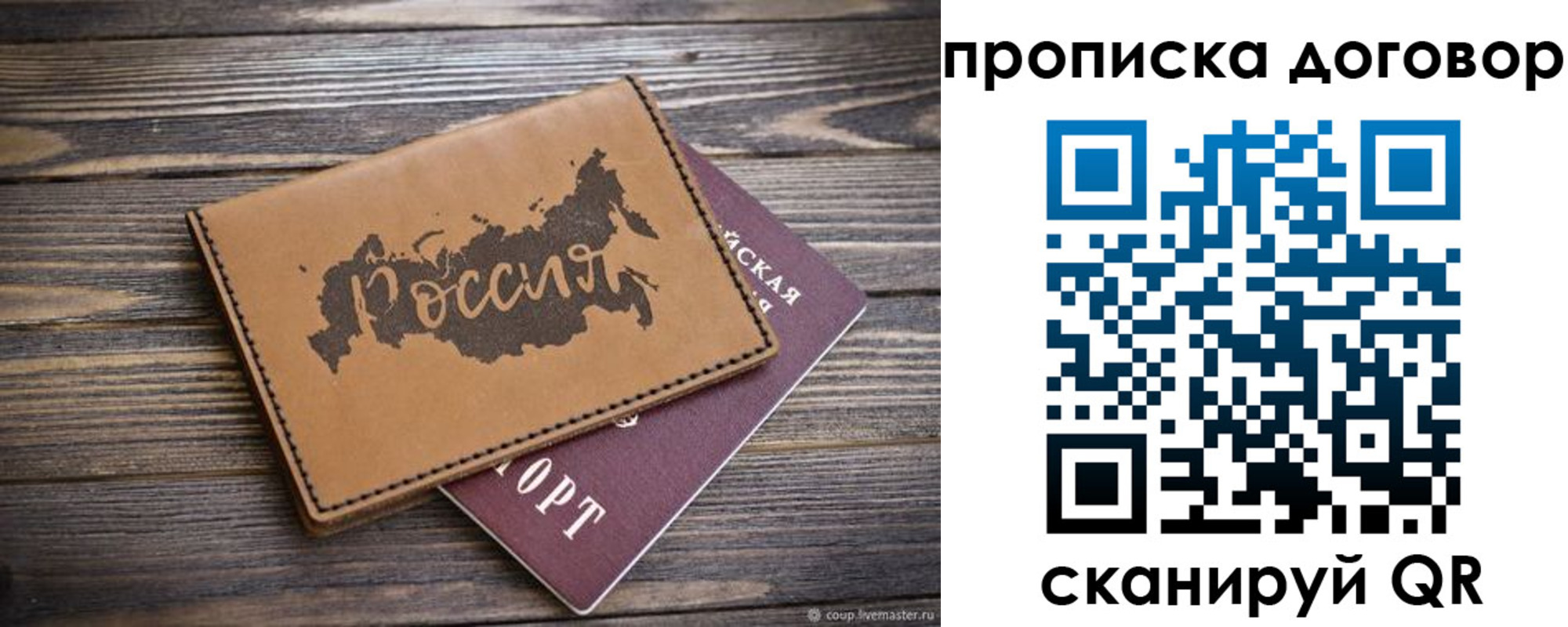временная прописка в Белово